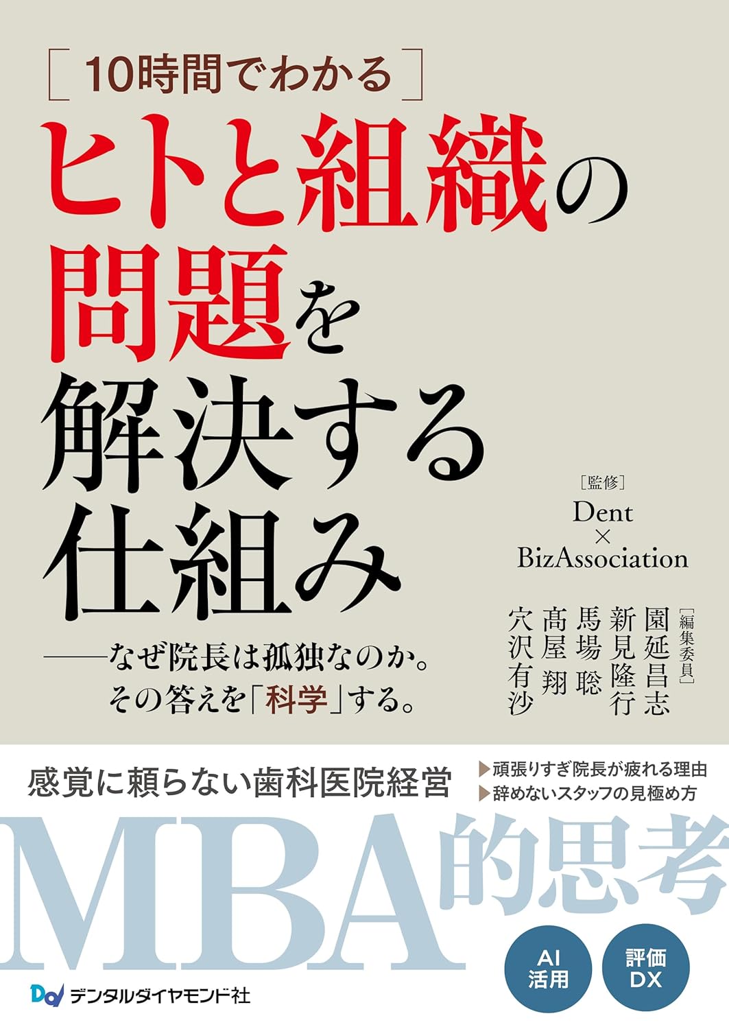 10時間でわかる ヒトと組織の問題を解決する仕組み