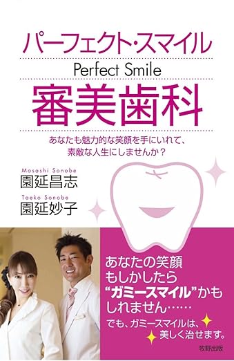 パーフェクト・スマイル 審美歯科