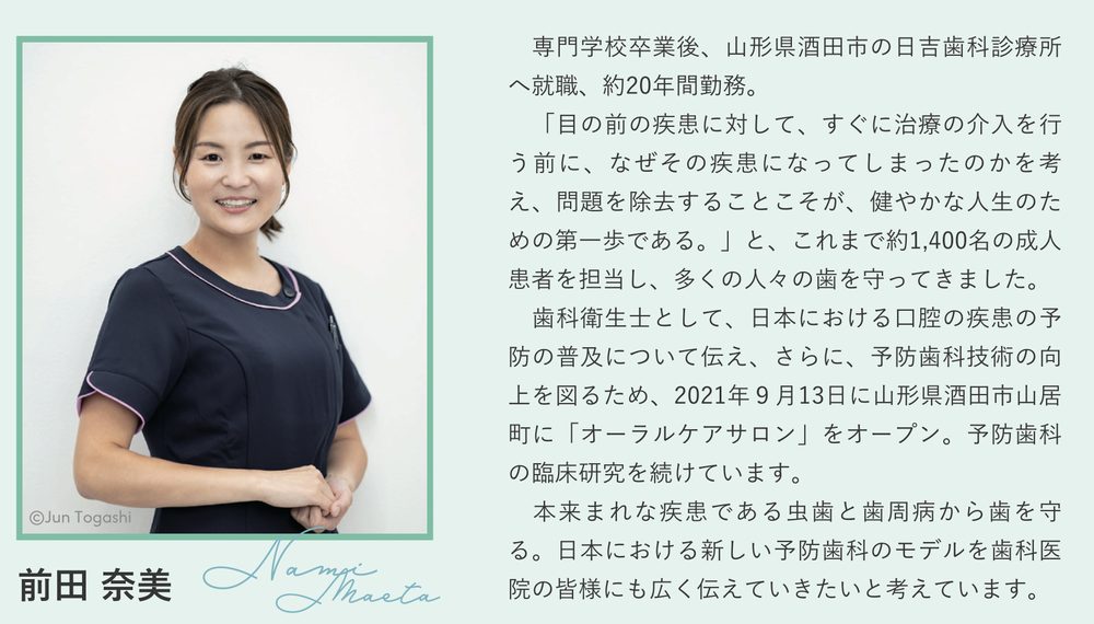 研修講師 前田奈美先生